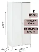 Стеллаж-шкаф СТ-300 с сплошными дверьми и сплошной стенкой 2000х1280х800, 3 полки