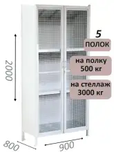 Стеллаж-шкаф СТ-600 с сетчатыми дверьми и сплошной стенкой 2000х1000х800, 5 полок