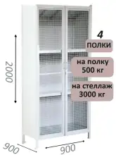 Стеллаж-шкаф СТ-600 с сетчатыми дверьми и сплошной стенкой 2000х1000х900, 4 полки