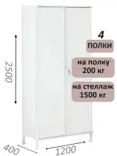 Стеллаж-шкаф СТ-200 с сплошными дверьми 2500х1230х400, 4 полки