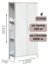Стеллаж-шкаф СТ-600 с сплошными дверьми и сетчатой стенкой 2500х1300х500, 4 полки