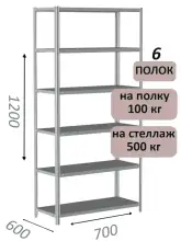 Стеллаж металлический полочный МС-500 1200х700х600, 6 полок, светло-серый