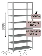 Стеллаж MS Standart 160х100х50, 8 полок, серый