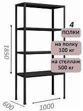 Стеллаж MS Standart 185х100х60, 4 полки, чёрный