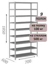 Стеллаж MS Standart 185х70х60, 9 полок, серый