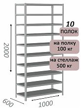 Стеллаж MS Standart 200х100х60, 10 полок, серый