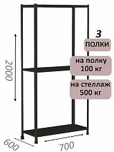 Стеллаж MS Standart 200х70х60, 3 полки, чёрный