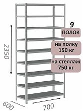 Стеллаж MS Strong 235х70х60, 9 полок