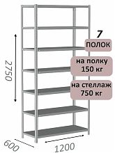 Стеллаж MS Strong 275х120х60, 7 полок