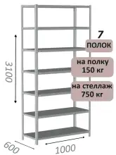 Стеллаж MS Strong 310х100х60, 7 полок